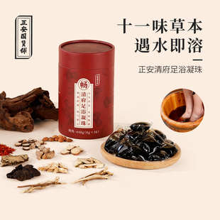 正安国货铺 清府足浴凝珠温胆汤泡脚包泡澡家用经典古方顺通舒缓