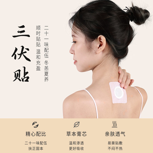 正安国货三伏贴儿童空白贴艾灸贴