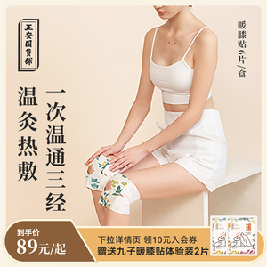 正安国货铺九子包暖膝贴保暖护膝热敷贴发热艾灸关节膝盖暖宝宝