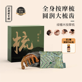 正安国货绿檀木梳穴位头部按摩梳手捶拍打捶背手手锤礼盒送礼长辈