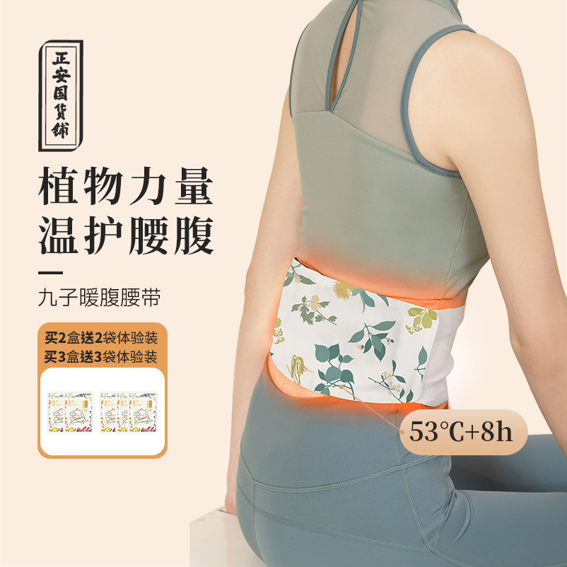 正安国货铺暖腹腰带九子包热敷贴暖宝宝蒸汽自发热护腰贴均匀发热