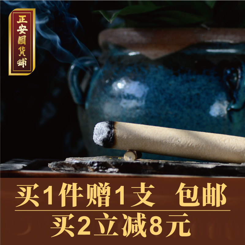 正安國貨鋪 艾灸 蘄春艾條 蘄艾五年陳 正陽版 4支 買2減8元 包郵