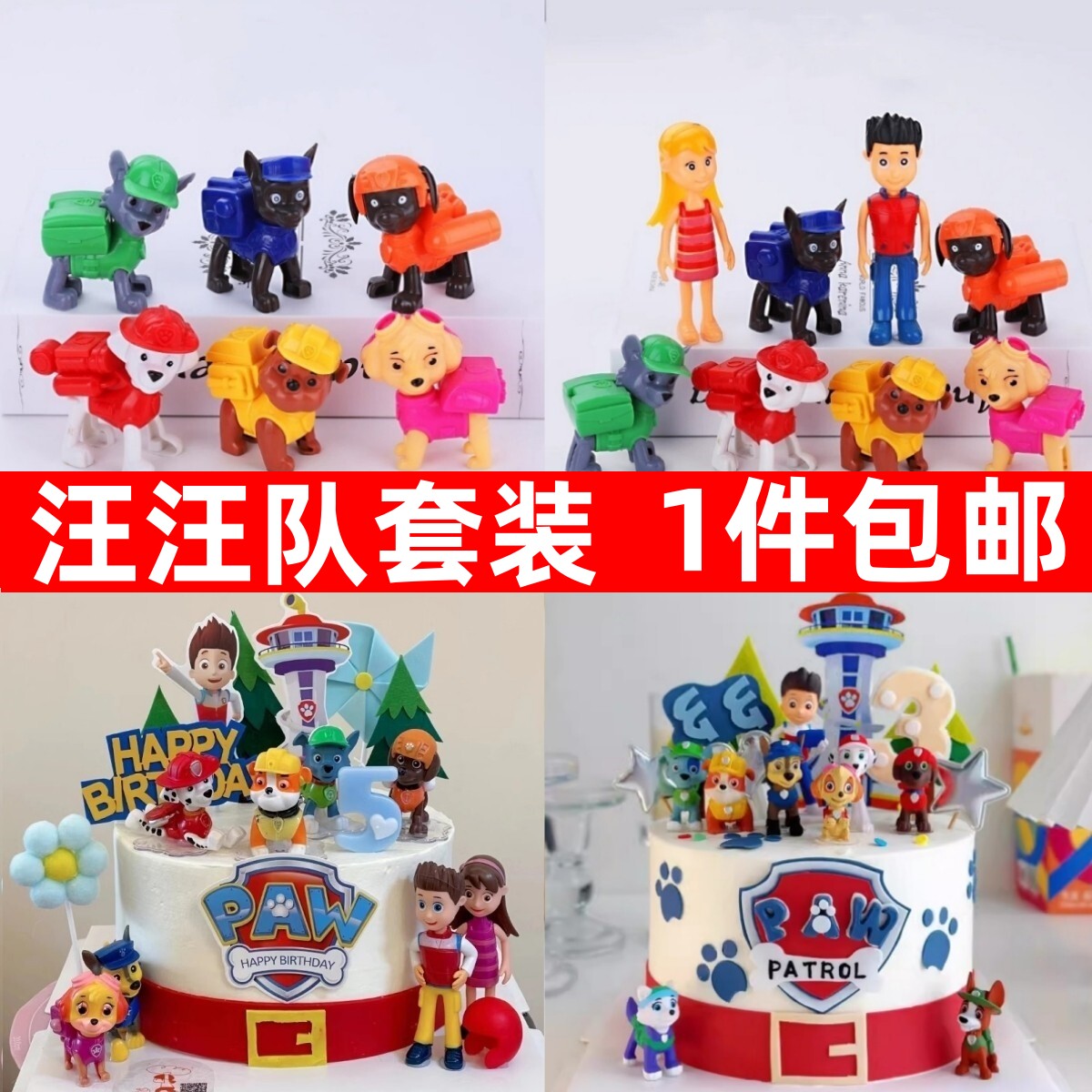 卡通山姆蛋糕装饰摆件狗狗队长卡通儿童生日派对装扮烘焙插牌插件