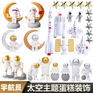 宇航员蛋糕装饰摆件插件星球航空航天飞机太空人火箭生日烘焙配件