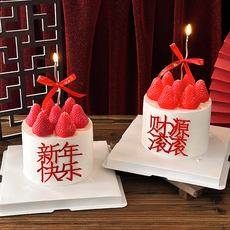 2026新年快乐财源滚滚亚克力草莓蛋糕装饰元旦跨年烘焙装扮插件