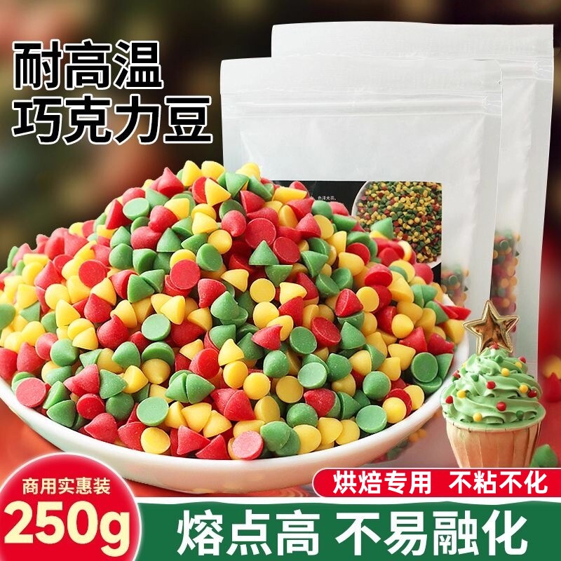 彩色巧克力豆蛋糕装饰耐高温烘焙可可水滴造型小颗粒曲奇饼干原料