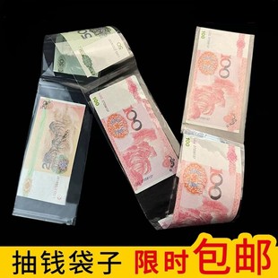 网红装钱自粘袋透明袋蛋糕抽钱袋子拉钱袋扯钱袋袖子藏钱有钱花
