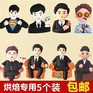 饰插件软胶人偶酒瓶摆件老板爸爸生日甜品台配件 父亲节BOSS蛋糕装