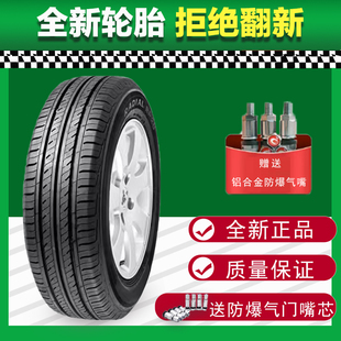 适配长安奔奔夏利铃木启辰 全新轮胎 81H 175 17560R15 60R15