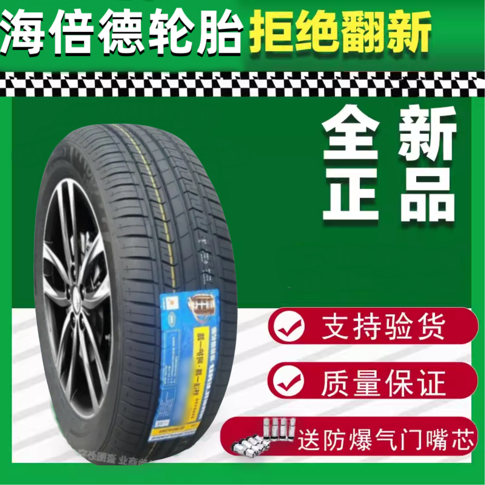 全新轮胎 165/60R14 75H 适配长安奔奔吉利熊猫 比亚迪