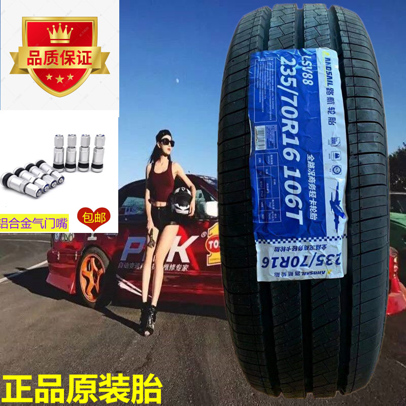 路航轮胎 235/70R16 106T LSV88 皮卡长城风骏3 2357016 23570R16