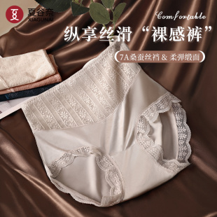 夏谷奈高腰蕾丝内裤 女透气无痕薄款 7A级桑蚕丝抑菌裆性感三角裤