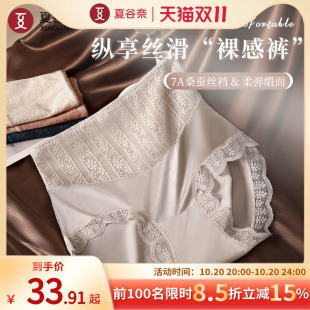 7A级桑蚕丝抑菌裆性感三角裤 夏谷奈高腰蕾丝内裤 女透气无痕薄款