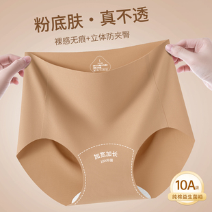 收腹提臀舒适无痕抗菌裆隐形三角短裤 夏谷奈高腰内裤 女2025新款
