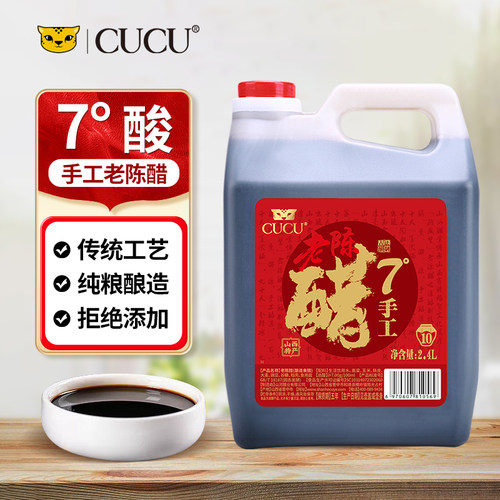 CUCU山西手工老陈醋十年纯粮酿7度老醋2.4L老字号古法酿造0添加