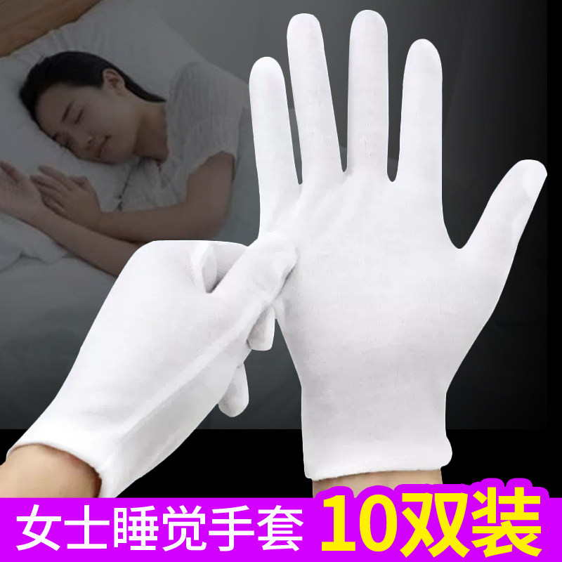 白色纯棉晚上睡觉戴的手套美容护手加厚棉布薄款军训文玩表演礼仪