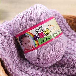 宝宝织围巾的专用羊绒线毛线中粗婴儿亲肤毛线团手工编织毛衣帽子