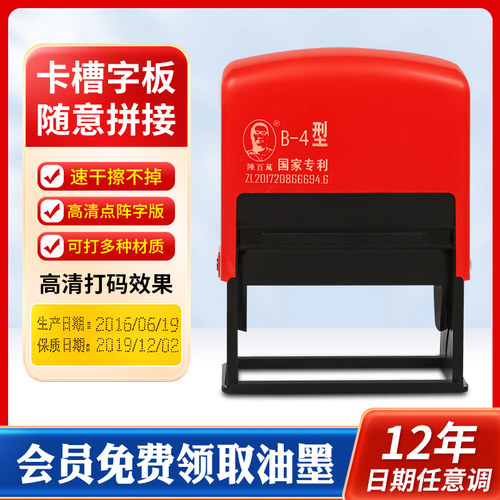 陈百万手动日期食品包装印码机