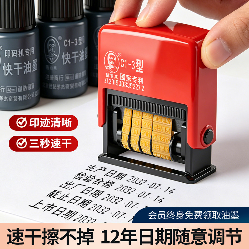 陈百万打码机手持小型手动可调年月日印章自动回墨纸箱包装袋改日期神器改码器喷码机打印出厂日期印码器c1-3