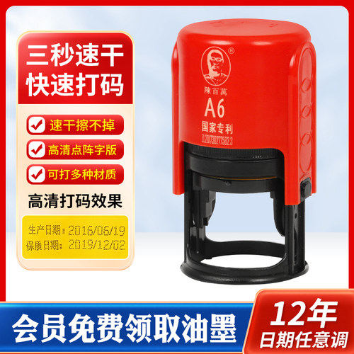 陈百万手动易拉罐打码器