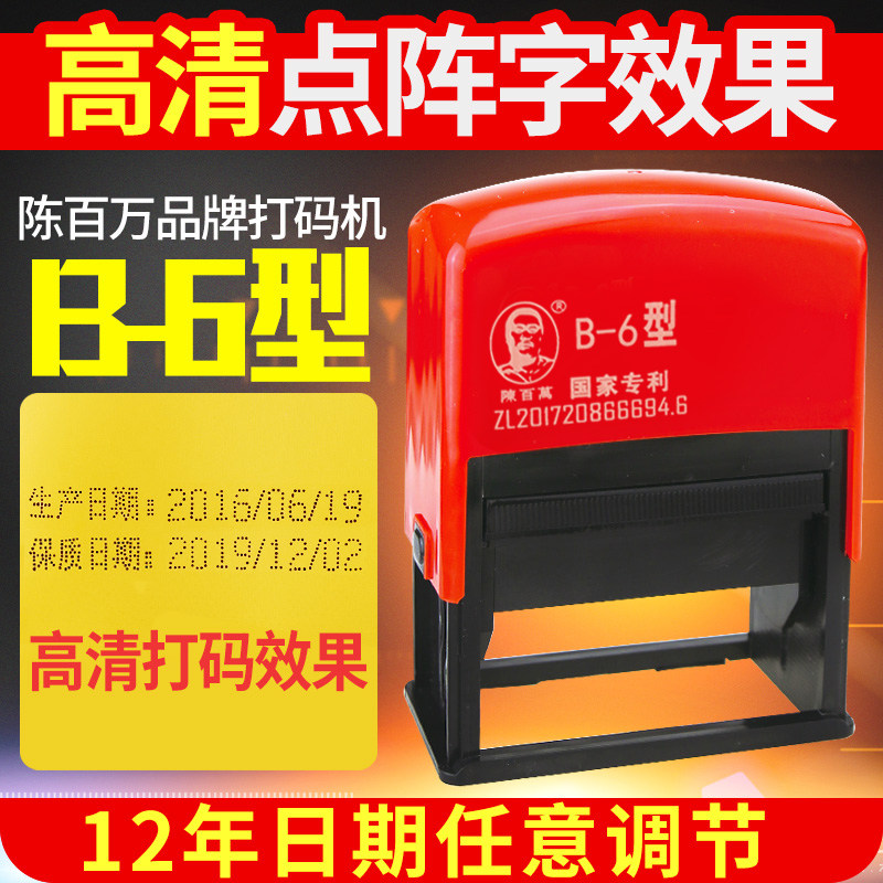陈百万打码机手动打码机印码机打生产日期食品包装日期打码器B-6