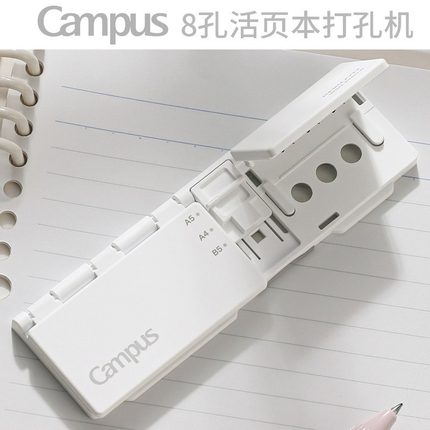 国誉KOKUYO打孔器圆环孔b5活页本打孔机Campus活页夹多孔打洞器小型便携八孔装订打眼器a4a5纸张打洞机手动