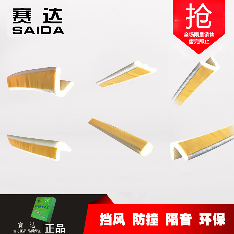 白色防盗门密封条防风隔音门窗