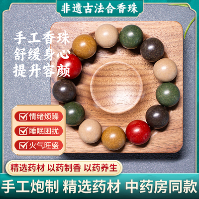 中药手串非遗古法五行合香珠疏肝解郁情绪稳定安神助眠沉香手串