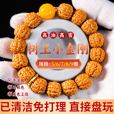 小金刚菩提子手串五瓣六瓣单圈手链男士串珠盘玩尼泊尔精品手串女