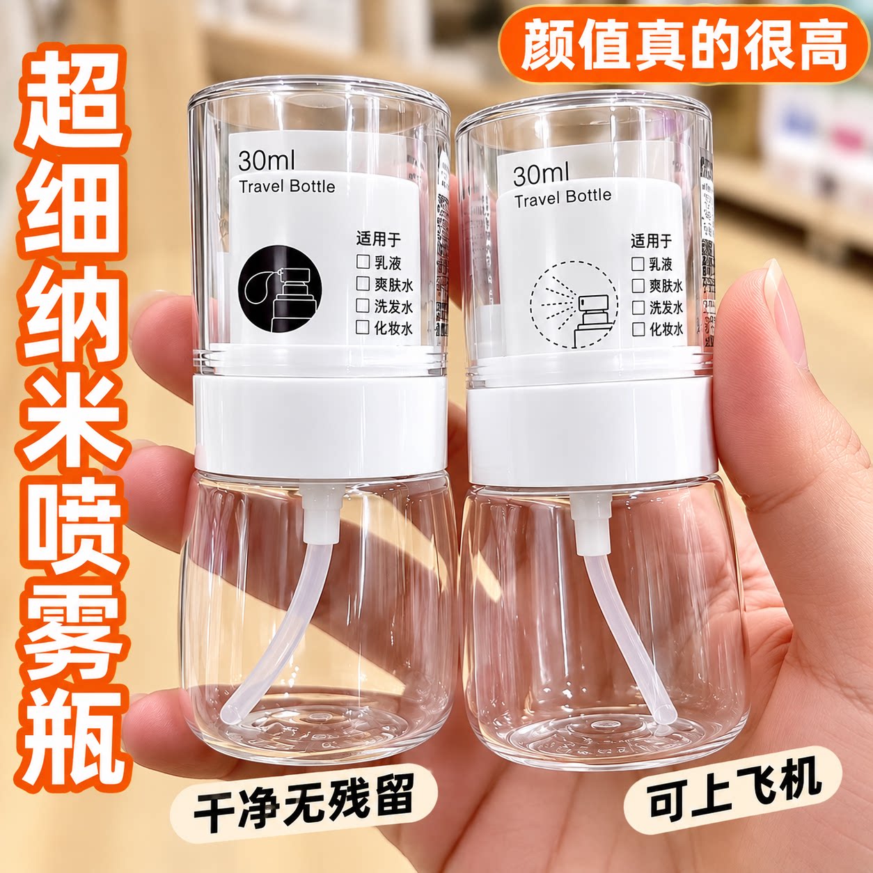 雾化喷雾瓶化妆补水分装空瓶喷壶
