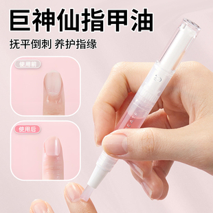 护甲油美甲滋养液边缘护理精华液滋润保护指甲防倒刺养护滋润保湿