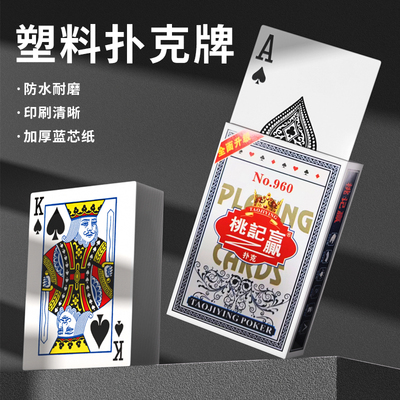 桃记赢正品扑克牌蓝芯加厚加硬