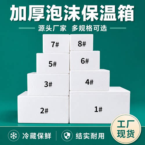 加厚泡沫保温箱生鲜水果外卖冷藏