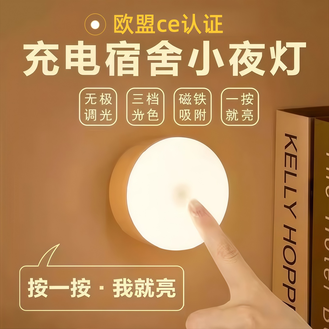 圆形小夜灯磁吸充电卧室床头厕所楼梯书桌睡眠护眼可调亮度节能灯