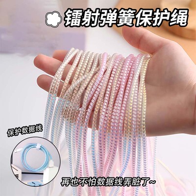 数据线镭射保护绳手机线防折断