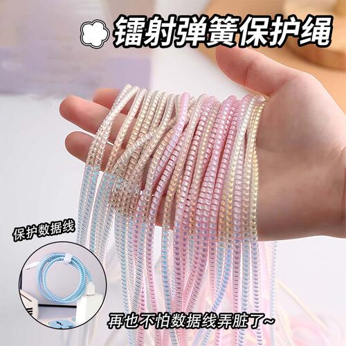 数据线镭射保护绳手机线防折断