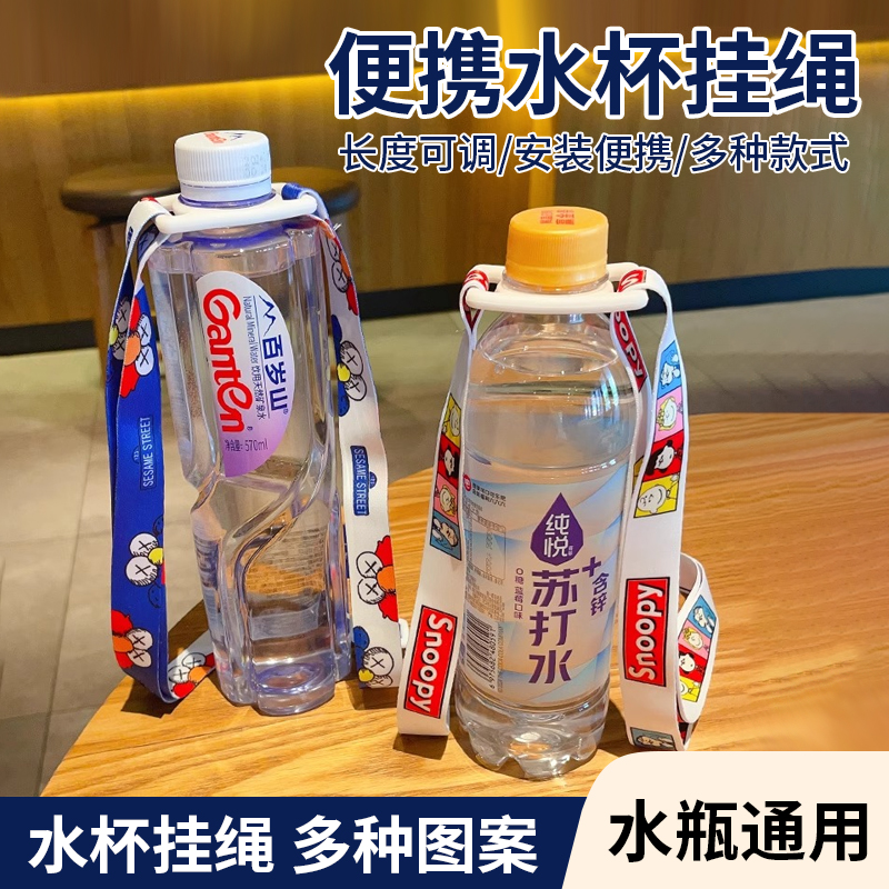 矿泉水饮料瓶背带便携挂背绳