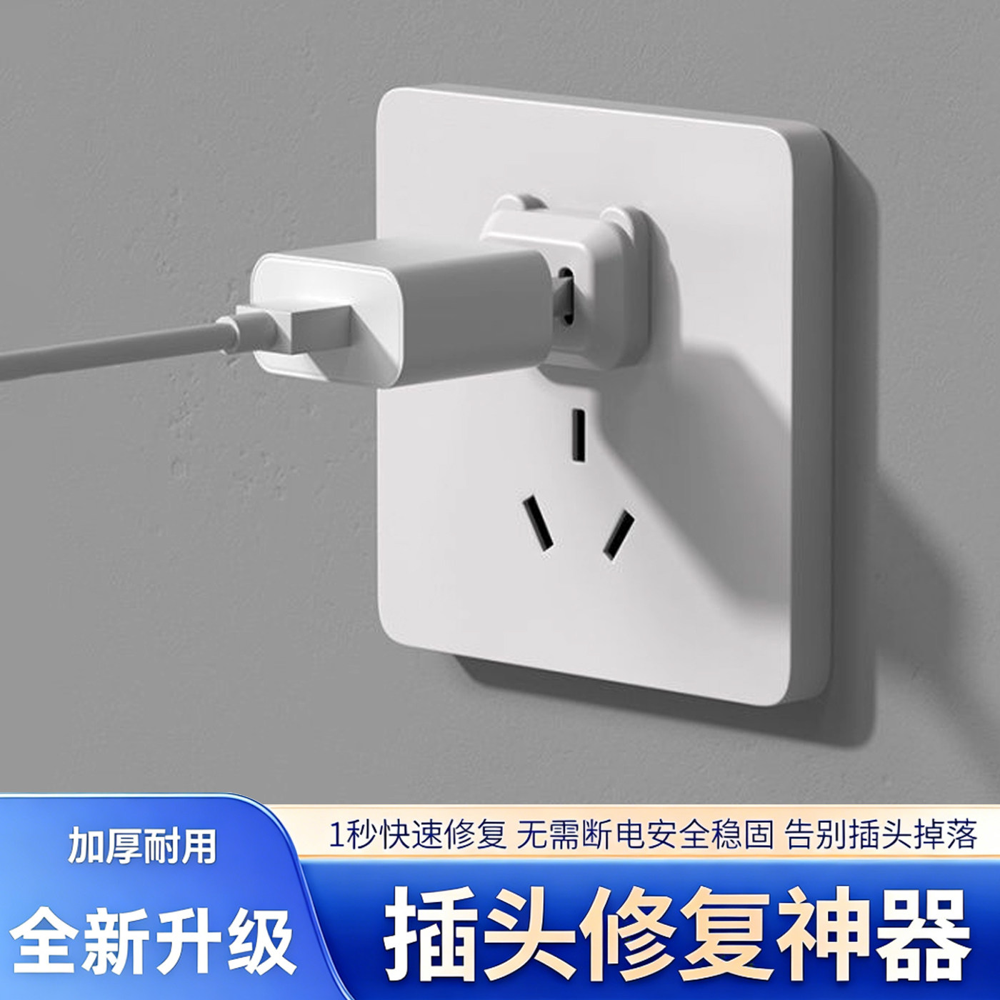 插头插座防松动防掉修复插头固定器电源插座接线盒插孔松动固定器,收纳整理,排插固定器,淘宝优惠券,粉丝福利购,淘宝优惠卷