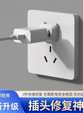插头插座防松动防掉固定器