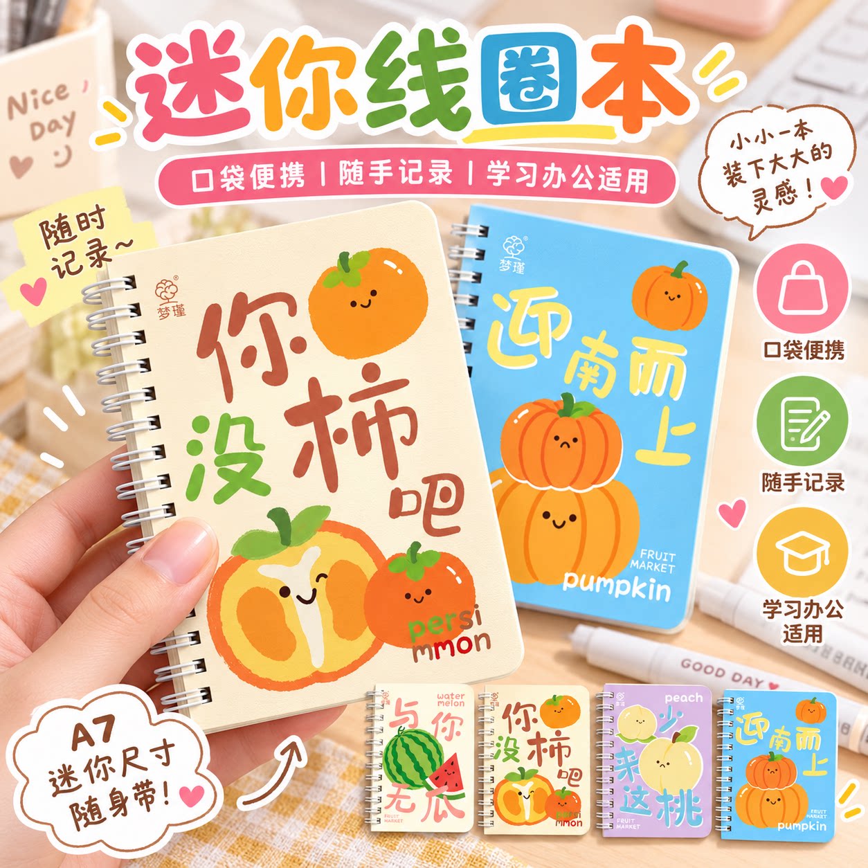 A7迷你线圈本随身记事单词笔记本