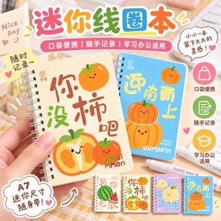 A7迷你线圈本高颜值活页随身记事本单词笔记本口袋便携手账学生本