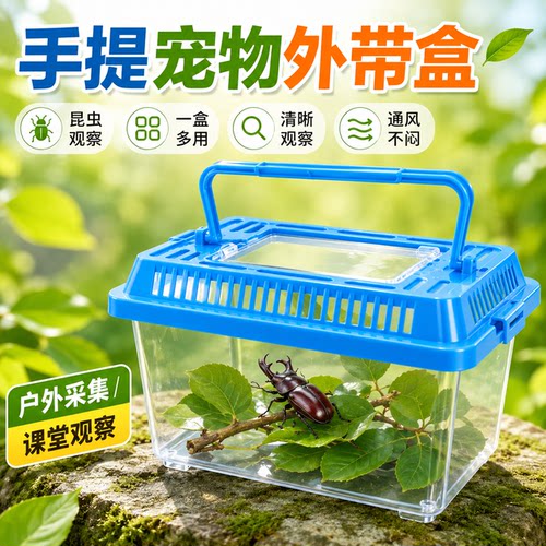 升级款耐摔手提爬宠饲养盒便携缸