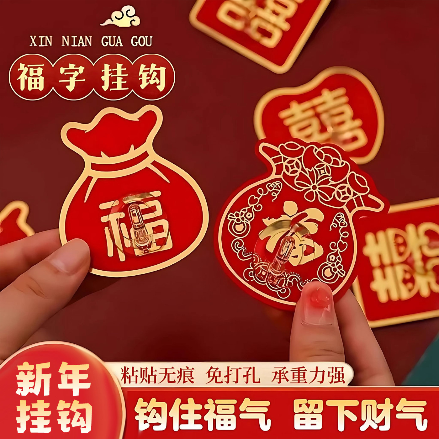 10个红色挂钩喜庆强力喜字无痕家居免打孔墙上福字结婚中国红粘钩,家庭/个人清洁工具,粘钩,淘宝优惠券,粉丝福利购,淘宝优惠卷