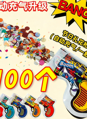 充气礼花枪儿童生日礼物玩具结婚乔迁手持礼炮礼花筒喷花烟花气氛