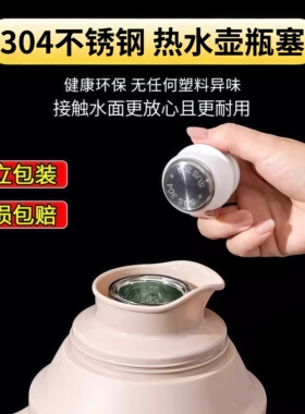升级热水瓶塞不锈钢硅胶保温瓶盖子开水瓶暖瓶塞茶瓶塞热水壶瓶塞
