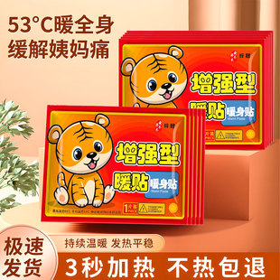暖宝宝贴暖贴自发热贴宫寒暖身贴足贴防寒保暖宫大姨妈发热贴暖宝