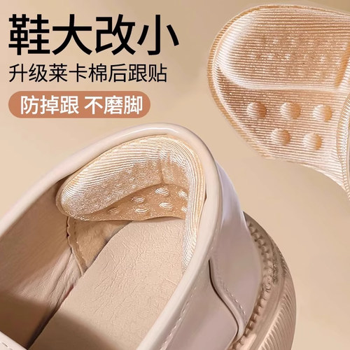 鞋子大改小专用胶贴防磨脚