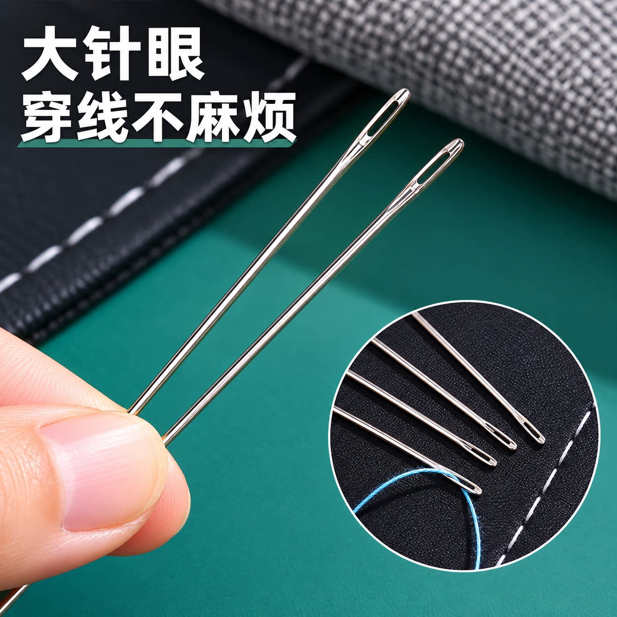 手工diy工具缝皮革专用大眼缝针