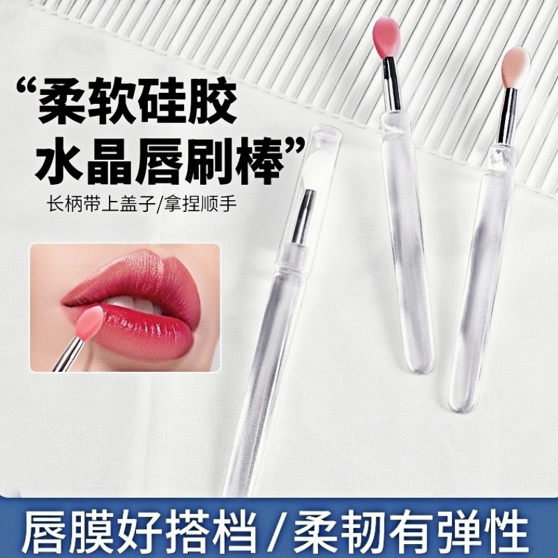 硅胶水晶唇刷带盖防尘唇膜口红刷