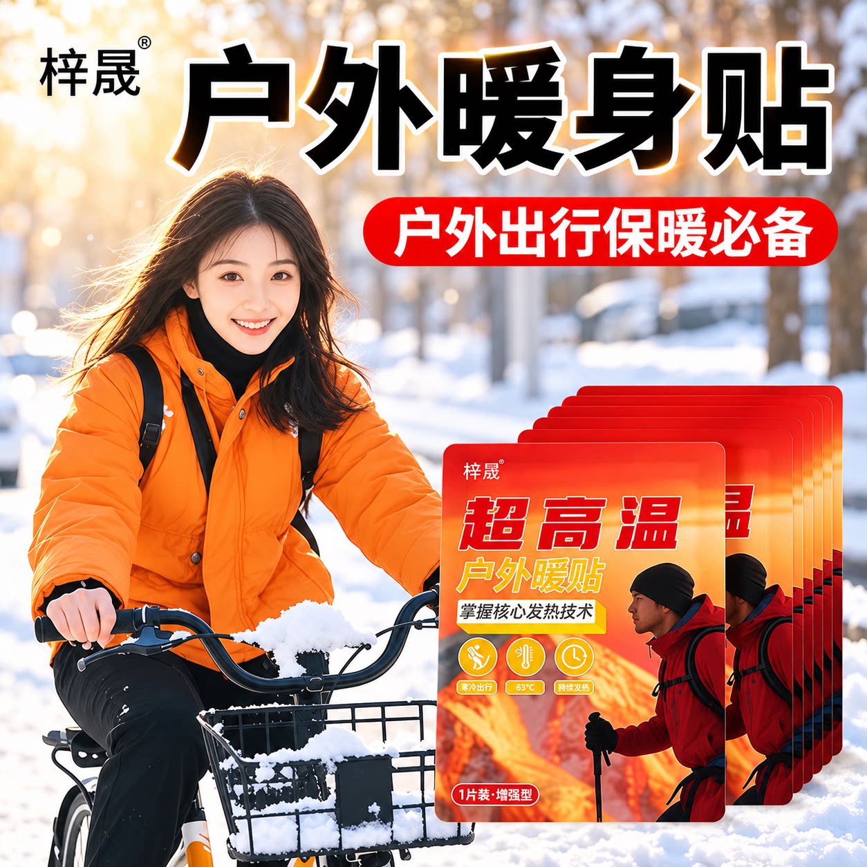 梓晟户外超高温自发热暖宝宝贴